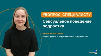 Сексуальное поведение